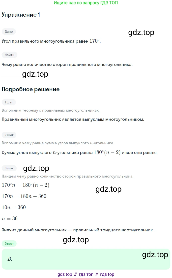 ГДЗ Геометрия, 9 класс Учебник, авторы: Мерзляк Аркадий Григорьевич, Полонский Виталий Борисович, Якир Михаил Семёнович, издательство Просвещение, Москва, 2019, оранжевого цвета, страница 71, номер 1, Решение 1