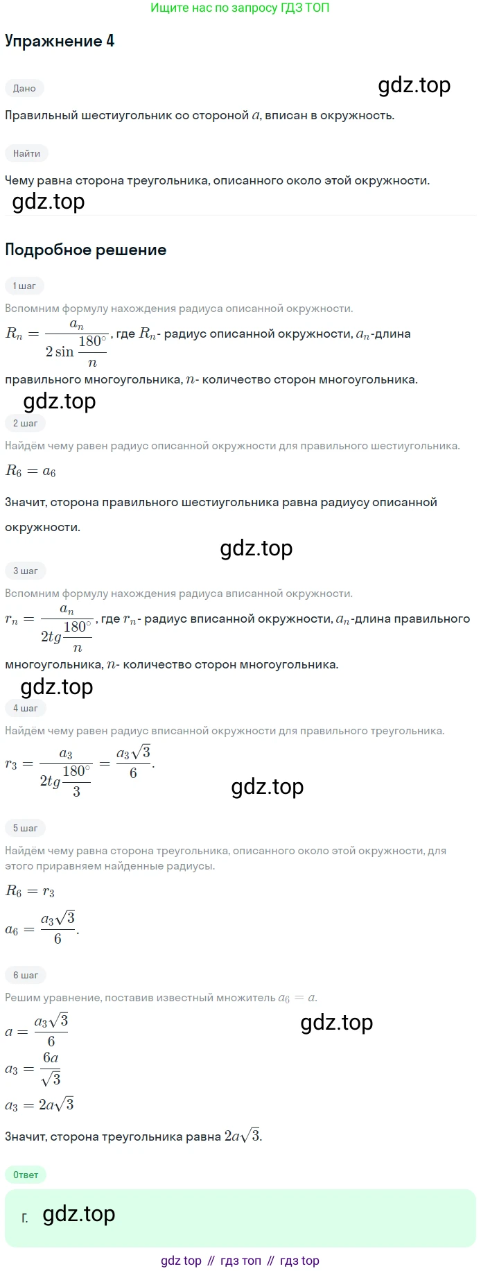 ГДЗ Геометрия, 9 класс Учебник, авторы: Мерзляк Аркадий Григорьевич, Полонский Виталий Борисович, Якир Михаил Семёнович, издательство Просвещение, Москва, 2019, оранжевого цвета, страница 71, номер 4, Решение 1