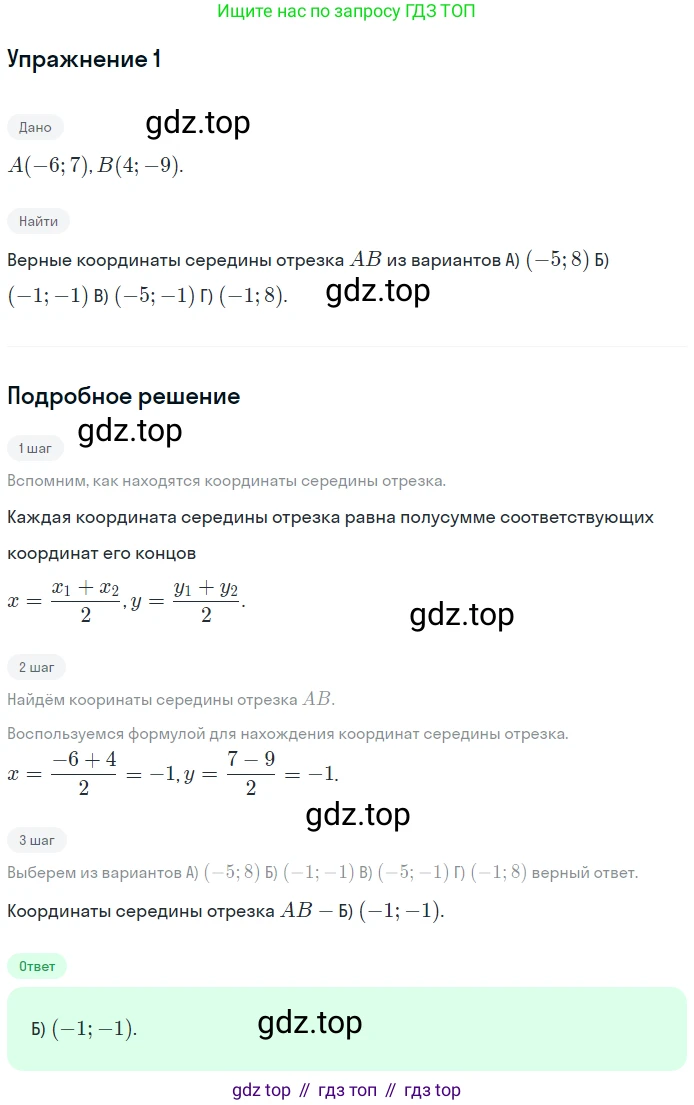 ГДЗ Геометрия, 9 класс Учебник, авторы: Мерзляк Аркадий Григорьевич, Полонский Виталий Борисович, Якир Михаил Семёнович, издательство Просвещение, Москва, 2019, оранжевого цвета, страница 100, номер 1, Решение 1