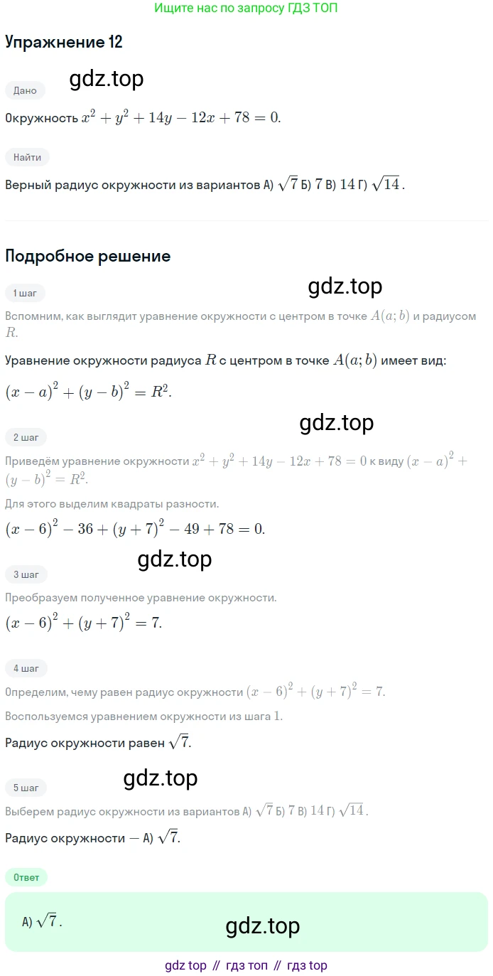 ГДЗ Геометрия, 9 класс Учебник, авторы: Мерзляк Аркадий Григорьевич, Полонский Виталий Борисович, Якир Михаил Семёнович, издательство Просвещение, Москва, 2019, оранжевого цвета, страница 100, номер 12, Решение 1