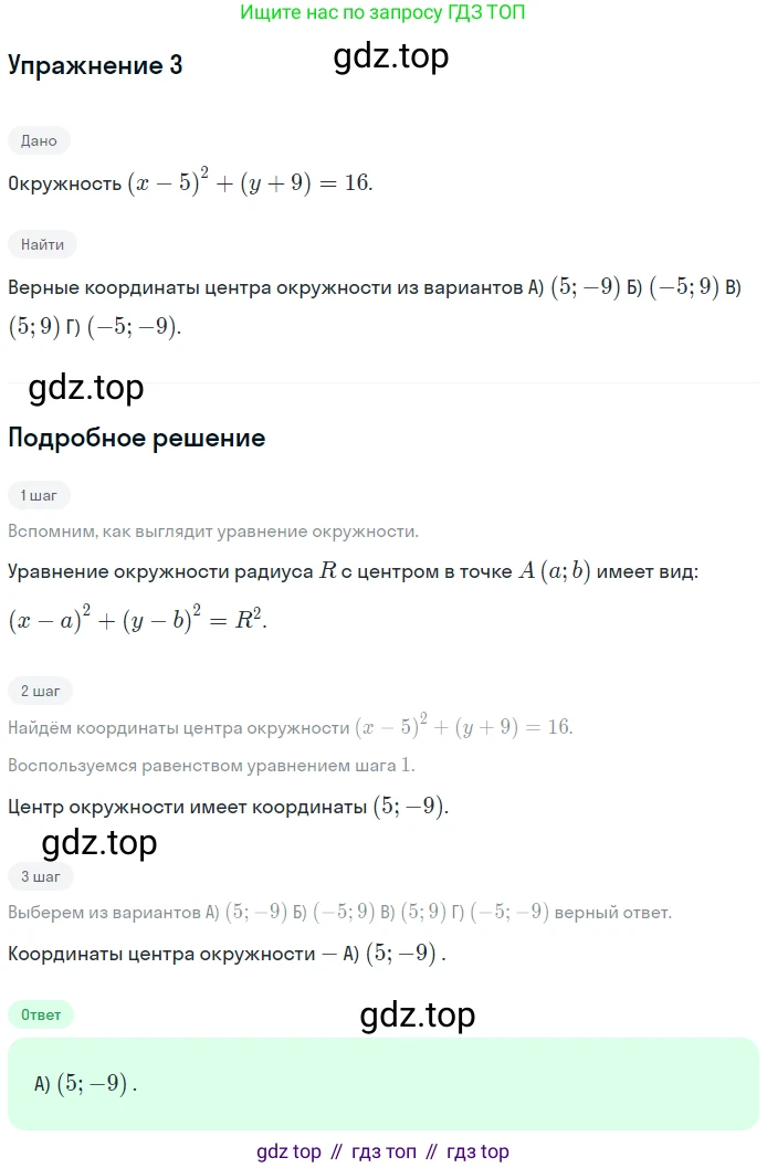 ГДЗ Геометрия, 9 класс Учебник, авторы: Мерзляк Аркадий Григорьевич, Полонский Виталий Борисович, Якир Михаил Семёнович, издательство Просвещение, Москва, 2019, оранжевого цвета, страница 100, номер 3, Решение 1