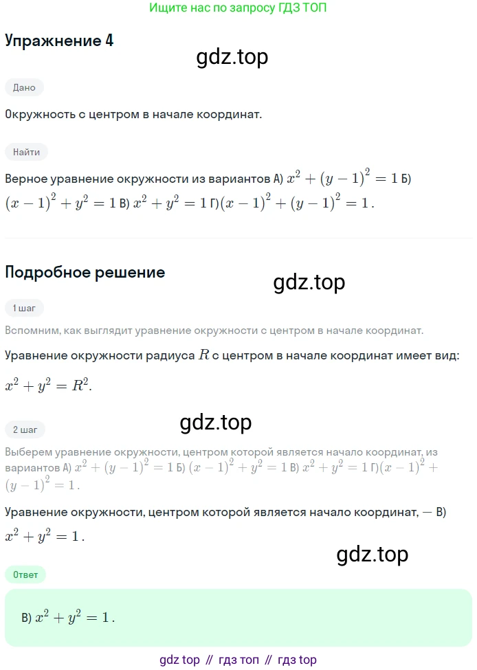 ГДЗ Геометрия, 9 класс Учебник, авторы: Мерзляк Аркадий Григорьевич, Полонский Виталий Борисович, Якир Михаил Семёнович, издательство Просвещение, Москва, 2019, оранжевого цвета, страница 100, номер 4, Решение 1