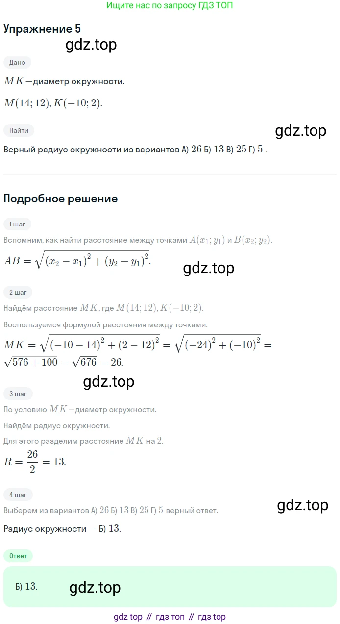 ГДЗ Геометрия, 9 класс Учебник, авторы: Мерзляк Аркадий Григорьевич, Полонский Виталий Борисович, Якир Михаил Семёнович, издательство Просвещение, Москва, 2019, оранжевого цвета, страница 100, номер 5, Решение 1