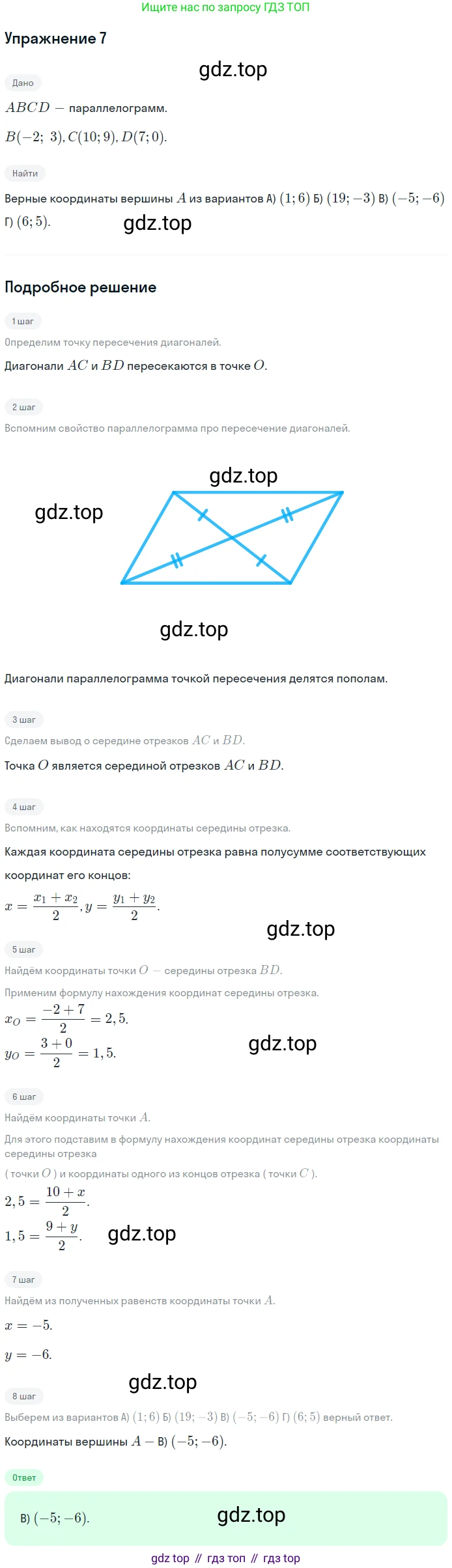 ГДЗ Геометрия, 9 класс Учебник, авторы: Мерзляк Аркадий Григорьевич, Полонский Виталий Борисович, Якир Михаил Семёнович, издательство Просвещение, Москва, 2019, оранжевого цвета, страница 100, номер 7, Решение 1