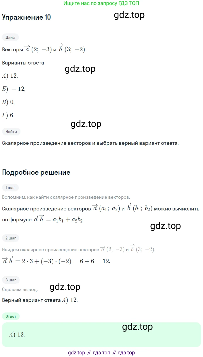 ГДЗ Геометрия, 9 класс Учебник, авторы: Мерзляк Аркадий Григорьевич, Полонский Виталий Борисович, Якир Михаил Семёнович, издательство Просвещение, Москва, 2019, оранжевого цвета, страница 145, номер 10, Решение 1