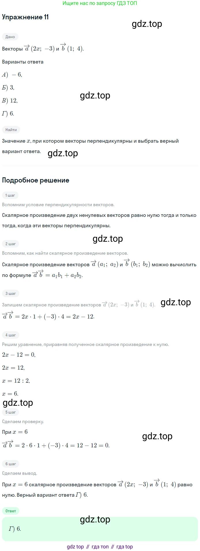 ГДЗ Геометрия, 9 класс Учебник, авторы: Мерзляк Аркадий Григорьевич, Полонский Виталий Борисович, Якир Михаил Семёнович, издательство Просвещение, Москва, 2019, оранжевого цвета, страница 146, номер 11, Решение 1
