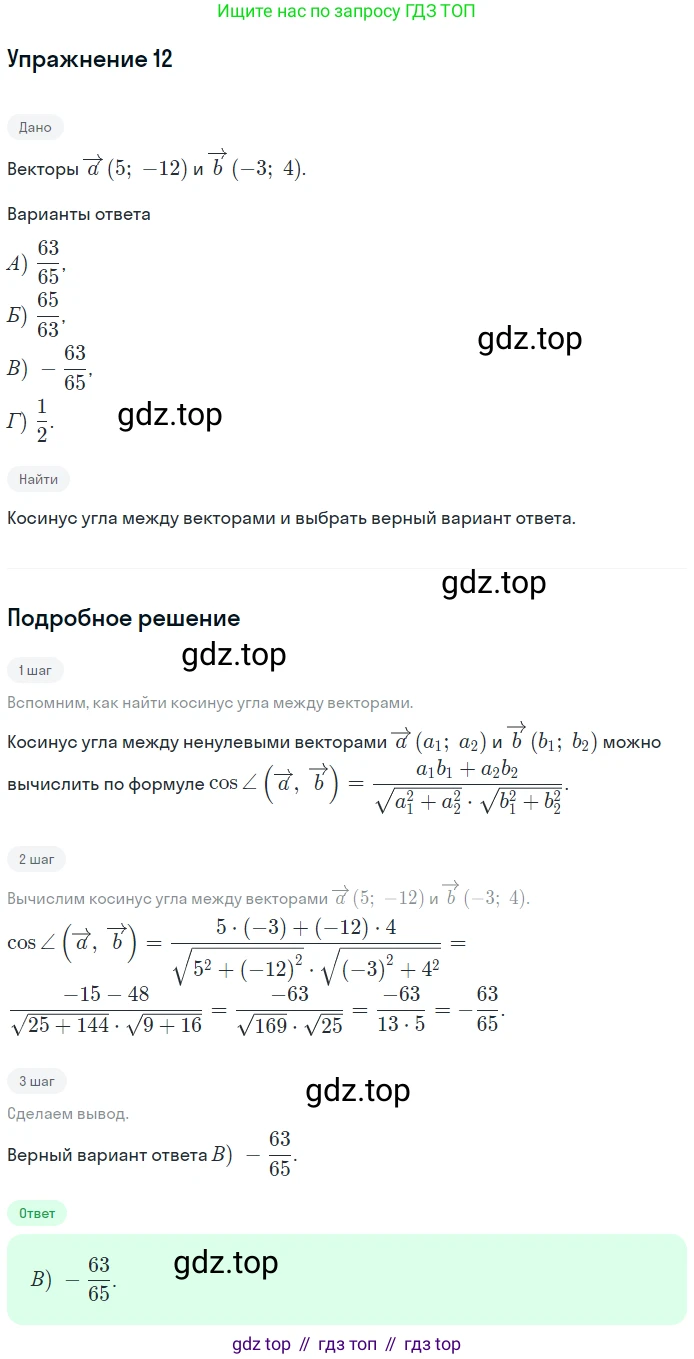 ГДЗ Геометрия, 9 класс Учебник, авторы: Мерзляк Аркадий Григорьевич, Полонский Виталий Борисович, Якир Михаил Семёнович, издательство Просвещение, Москва, 2019, оранжевого цвета, страница 146, номер 12, Решение 1
