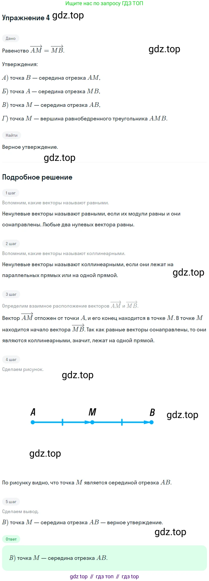 ГДЗ Геометрия, 9 класс Учебник, авторы: Мерзляк Аркадий Григорьевич, Полонский Виталий Борисович, Якир Михаил Семёнович, издательство Просвещение, Москва, 2019, оранжевого цвета, страница 145, номер 4, Решение 1