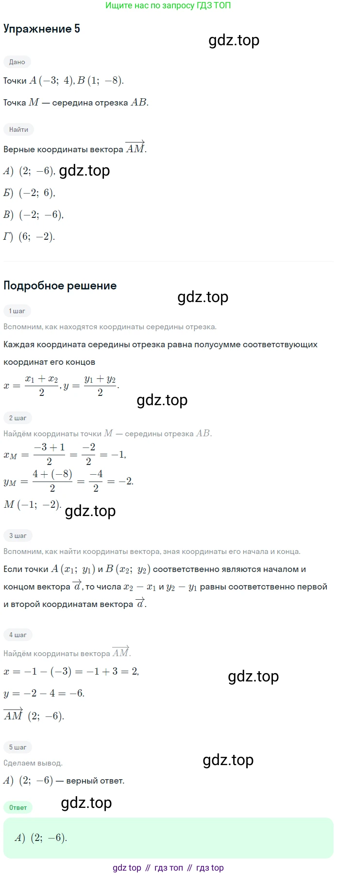 ГДЗ Геометрия, 9 класс Учебник, авторы: Мерзляк Аркадий Григорьевич, Полонский Виталий Борисович, Якир Михаил Семёнович, издательство Просвещение, Москва, 2019, оранжевого цвета, страница 145, номер 5, Решение 1