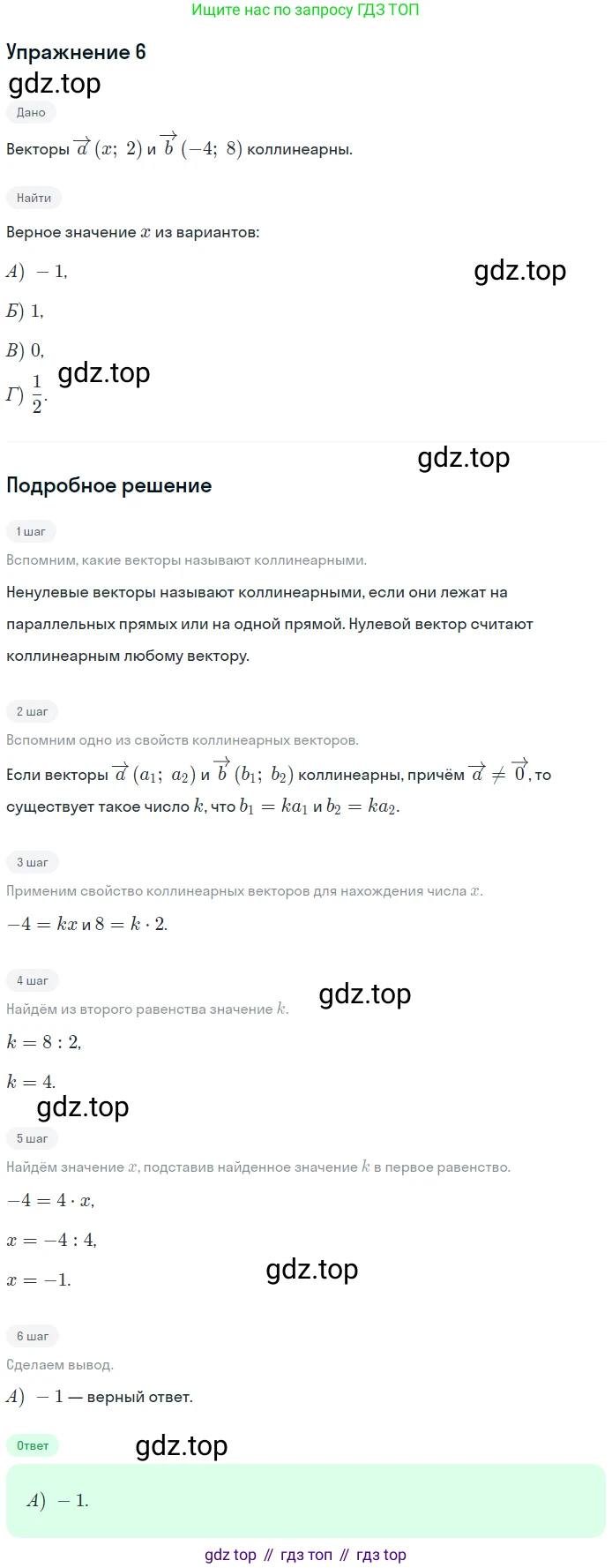 ГДЗ Геометрия, 9 класс Учебник, авторы: Мерзляк Аркадий Григорьевич, Полонский Виталий Борисович, Якир Михаил Семёнович, издательство Просвещение, Москва, 2019, оранжевого цвета, страница 145, номер 6, Решение 1