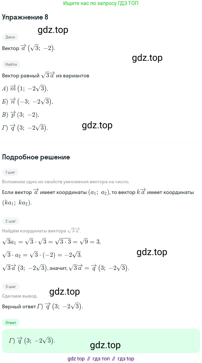 ГДЗ Геометрия, 9 класс Учебник, авторы: Мерзляк Аркадий Григорьевич, Полонский Виталий Борисович, Якир Михаил Семёнович, издательство Просвещение, Москва, 2019, оранжевого цвета, страница 145, номер 8, Решение 1