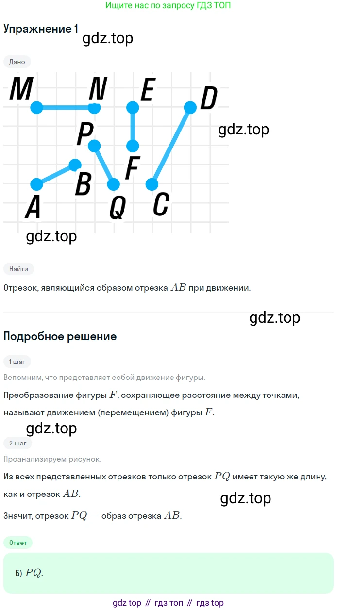 ГДЗ Геометрия, 9 класс Учебник, авторы: Мерзляк Аркадий Григорьевич, Полонский Виталий Борисович, Якир Михаил Семёнович, издательство Просвещение, Москва, 2019, оранжевого цвета, страница 193, номер 1, Решение 1