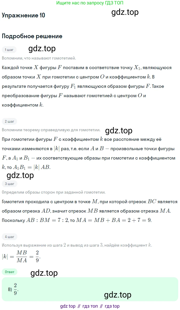 ГДЗ Геометрия, 9 класс Учебник, авторы: Мерзляк Аркадий Григорьевич, Полонский Виталий Борисович, Якир Михаил Семёнович, издательство Просвещение, Москва, 2019, оранжевого цвета, страница 194, номер 10, Решение 1