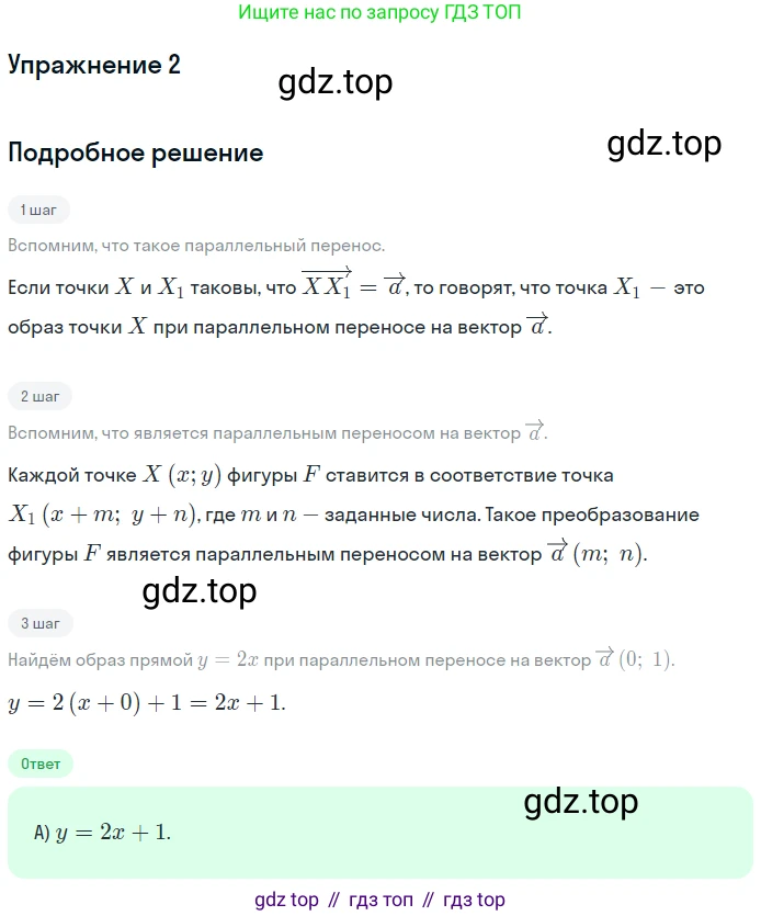 ГДЗ Геометрия, 9 класс Учебник, авторы: Мерзляк Аркадий Григорьевич, Полонский Виталий Борисович, Якир Михаил Семёнович, издательство Просвещение, Москва, 2019, оранжевого цвета, страница 193, номер 2, Решение 1