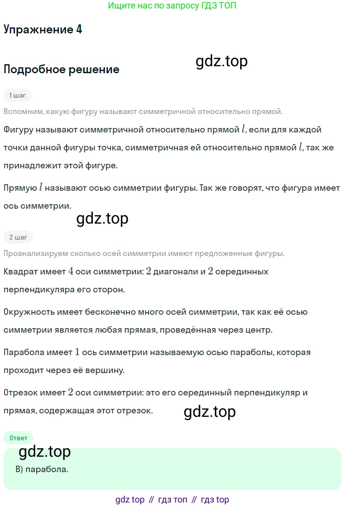 ГДЗ Геометрия, 9 класс Учебник, авторы: Мерзляк Аркадий Григорьевич, Полонский Виталий Борисович, Якир Михаил Семёнович, издательство Просвещение, Москва, 2019, оранжевого цвета, страница 193, номер 4, Решение 1