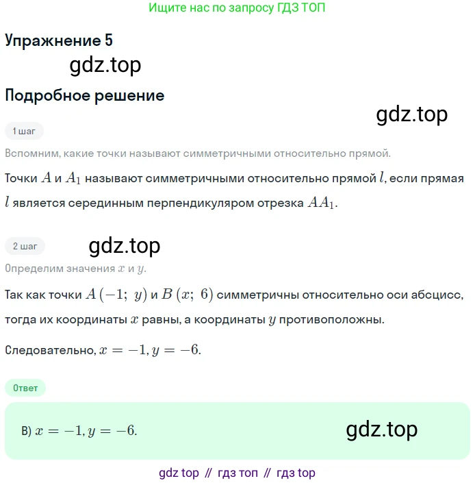 ГДЗ Геометрия, 9 класс Учебник, авторы: Мерзляк Аркадий Григорьевич, Полонский Виталий Борисович, Якир Михаил Семёнович, издательство Просвещение, Москва, 2019, оранжевого цвета, страница 193, номер 5, Решение 1