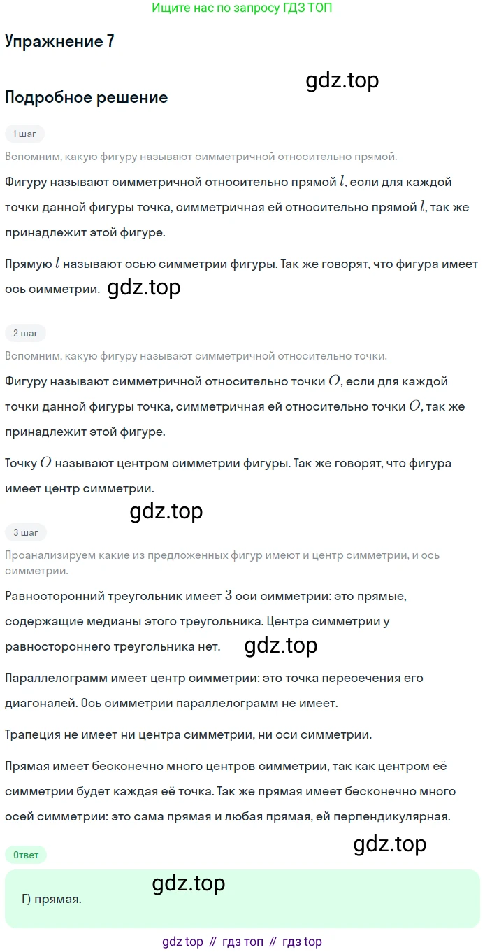 ГДЗ Геометрия, 9 класс Учебник, авторы: Мерзляк Аркадий Григорьевич, Полонский Виталий Борисович, Якир Михаил Семёнович, издательство Просвещение, Москва, 2019, оранжевого цвета, страница 193, номер 7, Решение 1
