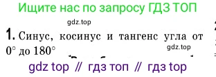 ГДЗ Геометрия, 9 класс Учебник, авторы: Мерзляк Аркадий Григорьевич, Полонский Виталий Борисович, Якир Михаил Семёнович, издательство Просвещение, Москва, 2019, оранжевого цвета, страница 8, номер 1, Решение 2