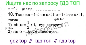 ГДЗ Геометрия, 9 класс Учебник, авторы: Мерзляк Аркадий Григорьевич, Полонский Виталий Борисович, Якир Михаил Семёнович, издательство Просвещение, Москва, 2019, оранжевого цвета, страница 9, номер 10, Решение 2