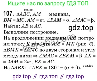 ГДЗ Геометрия, 9 класс Учебник, авторы: Мерзляк Аркадий Григорьевич, Полонский Виталий Борисович, Якир Михаил Семёнович, издательство Просвещение, Москва, 2019, оранжевого цвета, страница 25, номер 107, Решение 2