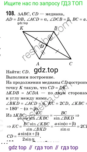 ГДЗ Геометрия, 9 класс Учебник, авторы: Мерзляк Аркадий Григорьевич, Полонский Виталий Борисович, Якир Михаил Семёнович, издательство Просвещение, Москва, 2019, оранжевого цвета, страница 25, номер 108, Решение 2