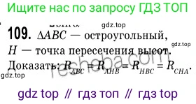 ГДЗ Геометрия, 9 класс Учебник, авторы: Мерзляк Аркадий Григорьевич, Полонский Виталий Борисович, Якир Михаил Семёнович, издательство Просвещение, Москва, 2019, оранжевого цвета, страница 25, номер 109, Решение 2