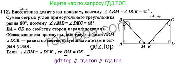 ГДЗ Геометрия, 9 класс Учебник, авторы: Мерзляк Аркадий Григорьевич, Полонский Виталий Борисович, Якир Михаил Семёнович, издательство Просвещение, Москва, 2019, оранжевого цвета, страница 26, номер 112, Решение 2