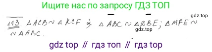 ГДЗ Геометрия, 9 класс Учебник, авторы: Мерзляк Аркадий Григорьевич, Полонский Виталий Борисович, Якир Михаил Семёнович, издательство Просвещение, Москва, 2019, оранжевого цвета, страница 26, номер 113, Решение 2