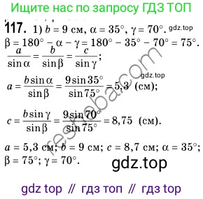 ГДЗ Геометрия, 9 класс Учебник, авторы: Мерзляк Аркадий Григорьевич, Полонский Виталий Борисович, Якир Михаил Семёнович, издательство Просвещение, Москва, 2019, оранжевого цвета, страница 29, номер 117, Решение 2