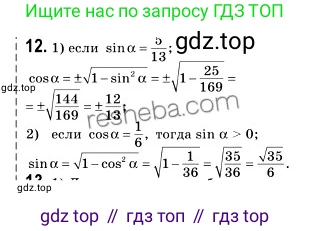 ГДЗ Геометрия, 9 класс Учебник, авторы: Мерзляк Аркадий Григорьевич, Полонский Виталий Борисович, Якир Михаил Семёнович, издательство Просвещение, Москва, 2019, оранжевого цвета, страница 9, номер 12, Решение 2