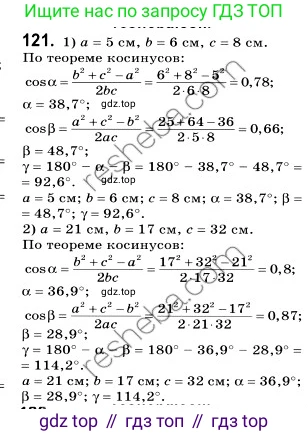 ГДЗ Геометрия, 9 класс Учебник, авторы: Мерзляк Аркадий Григорьевич, Полонский Виталий Борисович, Якир Михаил Семёнович, издательство Просвещение, Москва, 2019, оранжевого цвета, страница 29, номер 121, Решение 2