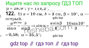 ГДЗ Геометрия, 9 класс Учебник, авторы: Мерзляк Аркадий Григорьевич, Полонский Виталий Борисович, Якир Михаил Семёнович, издательство Просвещение, Москва, 2019, оранжевого цвета, страница 29, номер 122, Решение 2