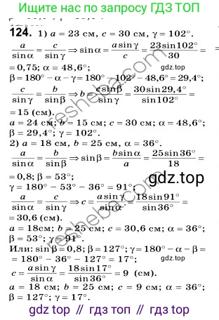 ГДЗ Геометрия, 9 класс Учебник, авторы: Мерзляк Аркадий Григорьевич, Полонский Виталий Борисович, Якир Михаил Семёнович, издательство Просвещение, Москва, 2019, оранжевого цвета, страница 30, номер 124, Решение 2