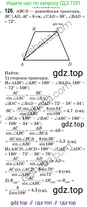 ГДЗ Геометрия, 9 класс Учебник, авторы: Мерзляк Аркадий Григорьевич, Полонский Виталий Борисович, Якир Михаил Семёнович, издательство Просвещение, Москва, 2019, оранжевого цвета, страница 30, номер 126, Решение 2