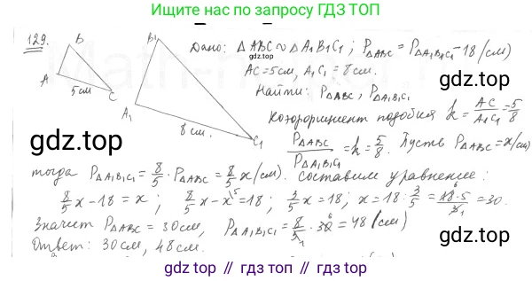 ГДЗ Геометрия, 9 класс Учебник, авторы: Мерзляк Аркадий Григорьевич, Полонский Виталий Борисович, Якир Михаил Семёнович, издательство Просвещение, Москва, 2019, оранжевого цвета, страница 30, номер 129, Решение 2
