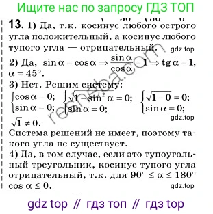 ГДЗ Геометрия, 9 класс Учебник, авторы: Мерзляк Аркадий Григорьевич, Полонский Виталий Борисович, Якир Михаил Семёнович, издательство Просвещение, Москва, 2019, оранжевого цвета, страница 10, номер 13, Решение 2