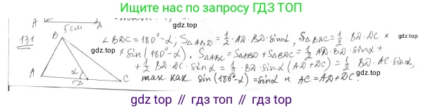 ГДЗ Геометрия, 9 класс Учебник, авторы: Мерзляк Аркадий Григорьевич, Полонский Виталий Борисович, Якир Михаил Семёнович, издательство Просвещение, Москва, 2019, оранжевого цвета, страница 30, номер 131, Решение 2