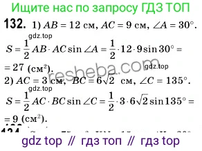 ГДЗ Геометрия, 9 класс Учебник, авторы: Мерзляк Аркадий Григорьевич, Полонский Виталий Борисович, Якир Михаил Семёнович, издательство Просвещение, Москва, 2019, оранжевого цвета, страница 38, номер 132, Решение 2