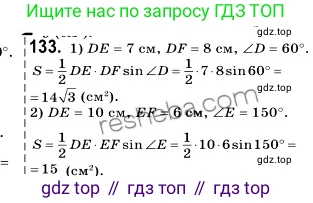 ГДЗ Геометрия, 9 класс Учебник, авторы: Мерзляк Аркадий Григорьевич, Полонский Виталий Борисович, Якир Михаил Семёнович, издательство Просвещение, Москва, 2019, оранжевого цвета, страница 39, номер 133, Решение 2