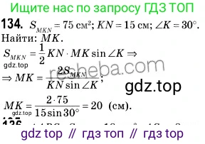 ГДЗ Геометрия, 9 класс Учебник, авторы: Мерзляк Аркадий Григорьевич, Полонский Виталий Борисович, Якир Михаил Семёнович, издательство Просвещение, Москва, 2019, оранжевого цвета, страница 39, номер 134, Решение 2