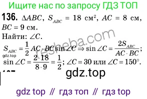 ГДЗ Геометрия, 9 класс Учебник, авторы: Мерзляк Аркадий Григорьевич, Полонский Виталий Борисович, Якир Михаил Семёнович, издательство Просвещение, Москва, 2019, оранжевого цвета, страница 39, номер 136, Решение 2