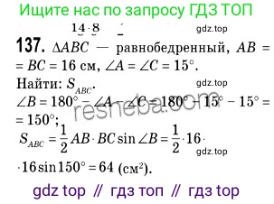 ГДЗ Геометрия, 9 класс Учебник, авторы: Мерзляк Аркадий Григорьевич, Полонский Виталий Борисович, Якир Михаил Семёнович, издательство Просвещение, Москва, 2019, оранжевого цвета, страница 39, номер 137, Решение 2