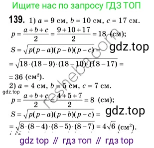 ГДЗ Геометрия, 9 класс Учебник, авторы: Мерзляк Аркадий Григорьевич, Полонский Виталий Борисович, Якир Михаил Семёнович, издательство Просвещение, Москва, 2019, оранжевого цвета, страница 39, номер 139, Решение 2