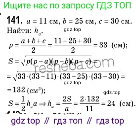 ГДЗ Геометрия, 9 класс Учебник, авторы: Мерзляк Аркадий Григорьевич, Полонский Виталий Борисович, Якир Михаил Семёнович, издательство Просвещение, Москва, 2019, оранжевого цвета, страница 39, номер 141, Решение 2
