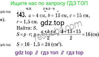 ГДЗ Геометрия, 9 класс Учебник, авторы: Мерзляк Аркадий Григорьевич, Полонский Виталий Борисович, Якир Михаил Семёнович, издательство Просвещение, Москва, 2019, оранжевого цвета, страница 39, номер 143, Решение 2