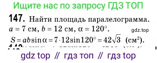 ГДЗ Геометрия, 9 класс Учебник, авторы: Мерзляк Аркадий Григорьевич, Полонский Виталий Борисович, Якир Михаил Семёнович, издательство Просвещение, Москва, 2019, оранжевого цвета, страница 39, номер 147, Решение 2