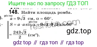 ГДЗ Геометрия, 9 класс Учебник, авторы: Мерзляк Аркадий Григорьевич, Полонский Виталий Борисович, Якир Михаил Семёнович, издательство Просвещение, Москва, 2019, оранжевого цвета, страница 39, номер 148, Решение 2