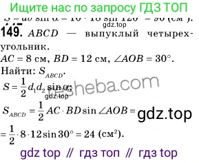 ГДЗ Геометрия, 9 класс Учебник, авторы: Мерзляк Аркадий Григорьевич, Полонский Виталий Борисович, Якир Михаил Семёнович, издательство Просвещение, Москва, 2019, оранжевого цвета, страница 39, номер 149, Решение 2
