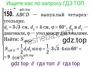 ГДЗ Геометрия, 9 класс Учебник, авторы: Мерзляк Аркадий Григорьевич, Полонский Виталий Борисович, Якир Михаил Семёнович, издательство Просвещение, Москва, 2019, оранжевого цвета, страница 39, номер 150, Решение 2