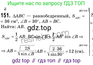 ГДЗ Геометрия, 9 класс Учебник, авторы: Мерзляк Аркадий Григорьевич, Полонский Виталий Борисович, Якир Михаил Семёнович, издательство Просвещение, Москва, 2019, оранжевого цвета, страница 40, номер 151, Решение 2
